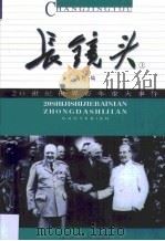 长镜头  20世纪世界百年重大事件（1999 PDF版）