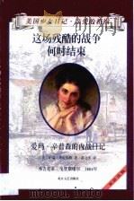 这场残酷的战争何时结束  爱玛·辛普森的内战日记（1999 PDF版）