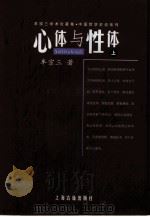 心体与性体（1999 PDF版）
