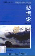 悲愤论（1992 PDF版）