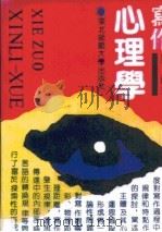 写作心理学（1990 PDF版）