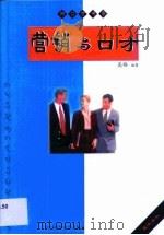 营销与口才（1999 PDF版）