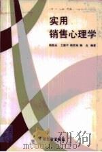 实用销售心理学（1987 PDF版）