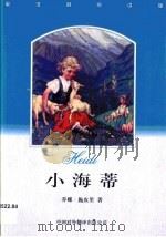 小海蒂（1999 PDF版）