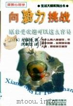 向魅力挑战（1998 PDF版）