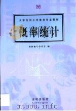 概率统计（1998 PDF版）