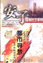 都市寻梦  安子和她的伙伴们（1999 PDF版）
