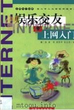 娱乐交友上网入门（1999 PDF版）