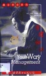 管理秘诀（1999 PDF版）