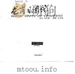 龙岗风景线 1998 PDF电子版封面 7536029020 汪开国