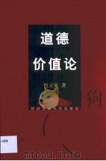 道德价值论（1998 PDF版）