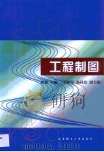 工程制图（1999 PDF版）