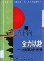 全力以赴（1986年11月 PDF版）