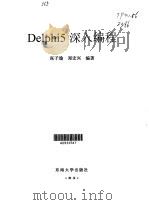 Delphi 5深入编程（1999 PDF版）