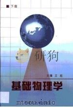 基础物理学  第2卷（1999 PDF版）