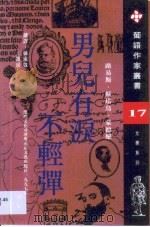 男儿有泪不轻弹（1997 PDF版）