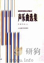 声乐曲选集  2（1986 PDF版）