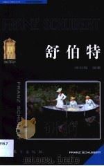 舒伯特（1998 PDF版）