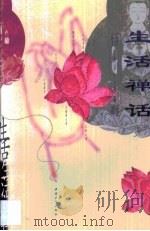 生活禅话（1997 PDF版）