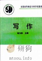 写作（1990 PDF版）