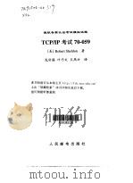 TCP/IP考试70-059（1999 PDF版）