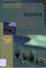 审美经验论（1999 PDF版）