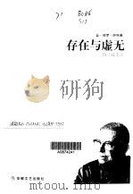 存在与虚无（1998 PDF版）
