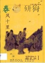 春风十里（1999 PDF版）