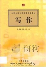 写作（1998 PDF版）