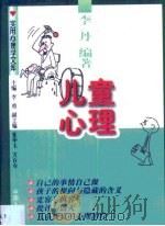 儿童心理（1997 PDF版）