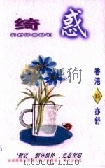 绮惑（1996 PDF版）