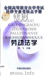 劳动法学（1999 PDF版）