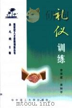 礼仪训练（1999 PDF版）