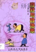 幽默与政治家（1998 PDF版）