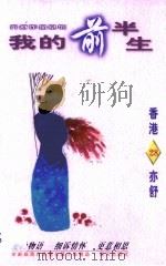我的前半生（1996 PDF版）