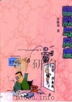 幽默与风度（1991 PDF版）