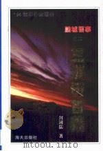 三洲田首义（1994 PDF版）