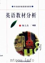 英语教材分析（1998 PDF版）