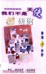 我们不是天使（1996 PDF版）