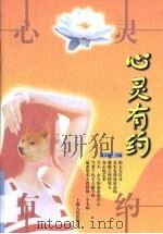 心灵有约（1999 PDF版）