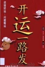 开运一路发（1998 PDF版）