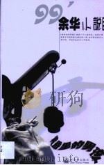 黄昏里的男孩（1999 PDF版）