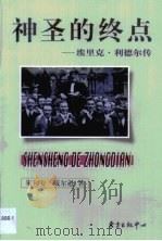 神圣的终点  埃里克·利德尔传（1998 PDF版）