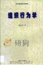 组织行为学（1999 PDF版）