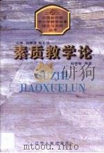 素质教学论（1998 PDF版）