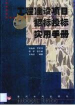 工程建设项目招标投标实用手册（1999 PDF版）