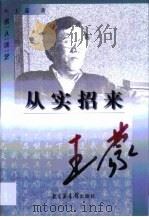 从实招来（1999 PDF版）