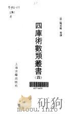 四库术数类丛书  4（1990 PDF版）