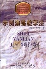 示例演练教学法（1998 PDF版）