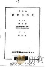 社会心理学（1986 PDF版）